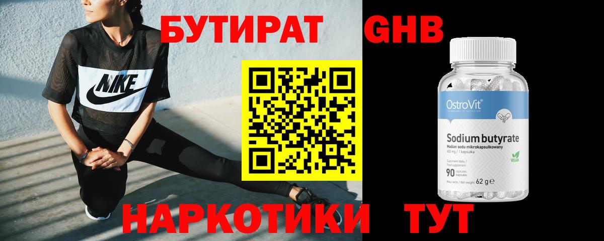 Гатчина  Бутират GHB  БУТИРАТ  Вход с VPN 