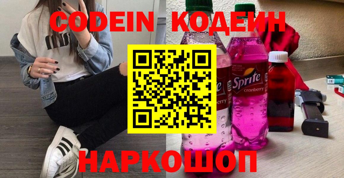 Кодеиновый сироп Lean напиток Lean (лин) Гатчина