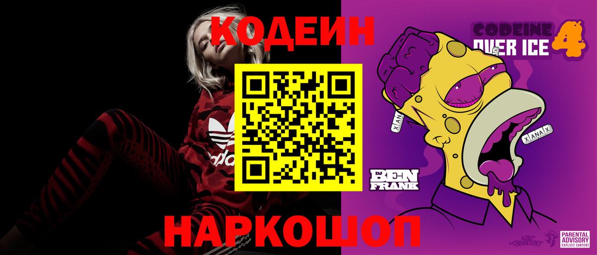 Гатчина  Кодеин Purple Drank  Вход с VPN 