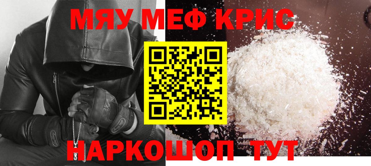 Меф мяу мяу  Гатчина